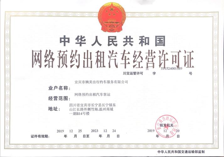 喜报婉美出行荣获网络预约出租汽车经营许可证