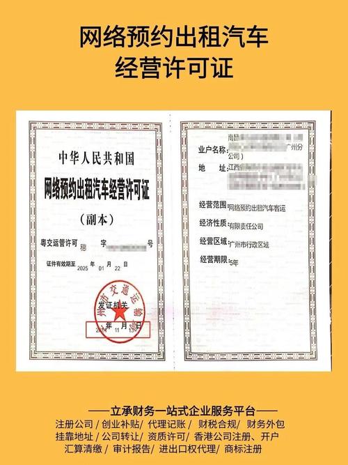 网络预约出租汽车经营许可证