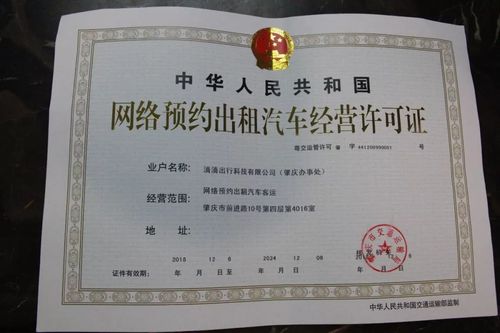 领证啦~滴滴正式获得肇庆《网络预约出租汽车经营许可证》