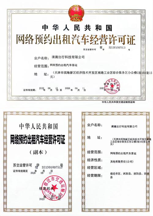 此次备案的两家公司,由宿迁市交通运输局颁发《网络预约出租汽车经营