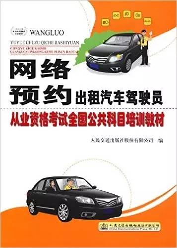 福建漳州出台考试方案,网约车司机自学后统一考试
